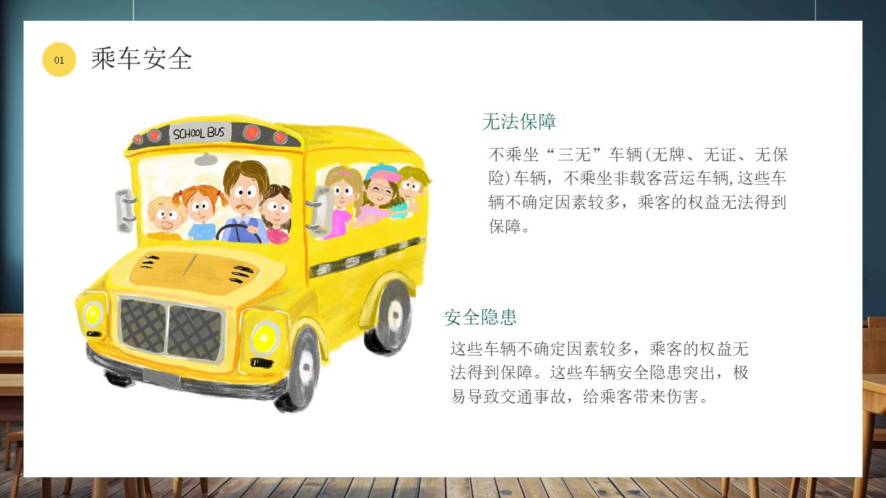 开学系列 (22).pptx